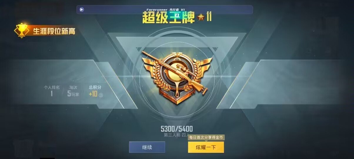 和平精英先行者透视直装 - 微信红包封面好看的辅助预览图